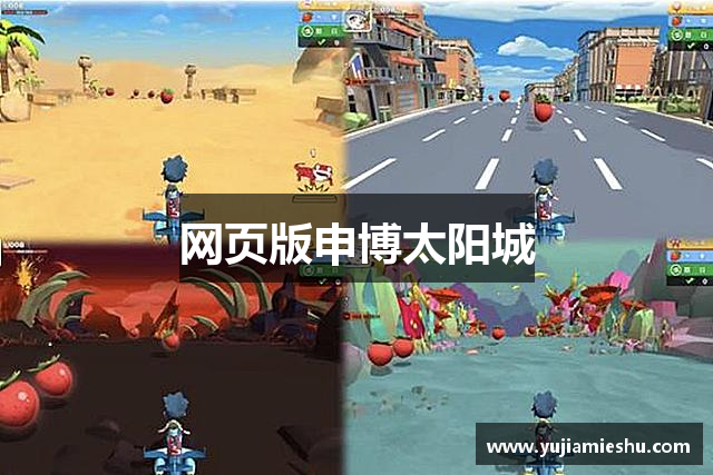 网页版申博太阳城